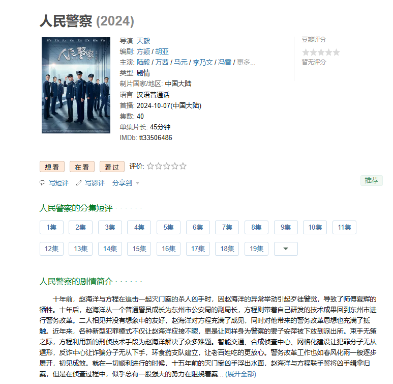 《人民警察》【1080P/4K】（2024）主演:陆毅/万茜/马元/李乃文/冯雷-剧集资源论坛-交流广场-优选资源网_1