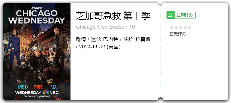 芝加哥急救第十季[2024][剧情美国]-剧集资源论坛-交流广场-优选资源网_1