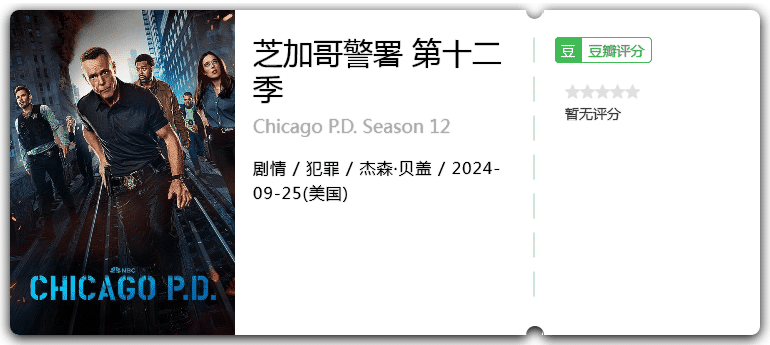 芝加哥警署第十二季[2024][剧情犯罪美国]-剧集资源论坛-交流广场-优选资源网_1