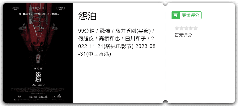 怨泊[2022][香港恐怖]-电影资源论坛-交流广场-优选资源网_1