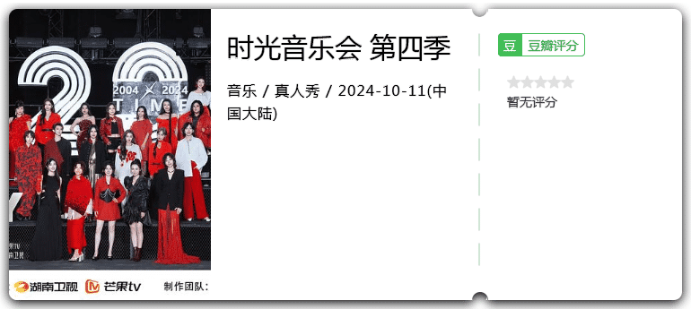 时光音乐会第四季[2024][音乐真人秀大陆][附1-3季]-综艺资源论坛-交流广场-优选资源网_1