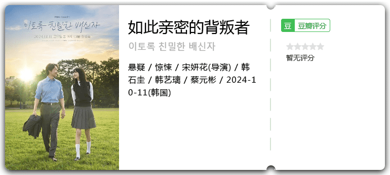 如此亲密的背叛者[2024][悬疑惊悚韩国]-剧集资源论坛-交流广场-优选资源网_1