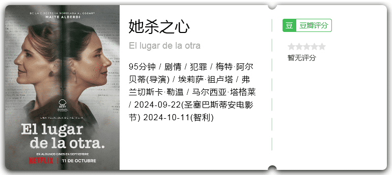 她杀之心[2024][剧情犯罪智利]-电影资源论坛-交流广场-优选资源网_1