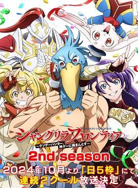 【日漫】香格里拉·开拓异境～粪作猎手挑战神作～2ndseason【更至01集】【奇幻/续作/冒险/战斗】-动漫资源论坛-交流广场-优选资源网_1