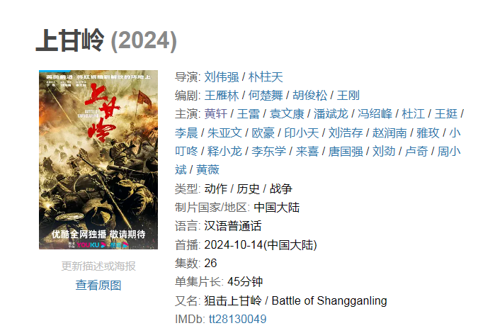 上甘岭(2024)[动作历史战争][黄轩王雷袁文康潘斌龙]-剧集资源论坛-交流广场-优选资源网_1