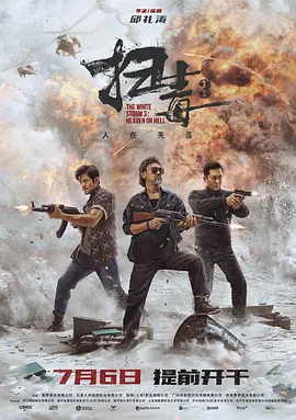 扫毒3：人在天涯》【1080P/4K】【犯罪】【2023】主演：刘青云,古天乐，完整清晰-电影资源论坛-交流广场-优选资源网_1