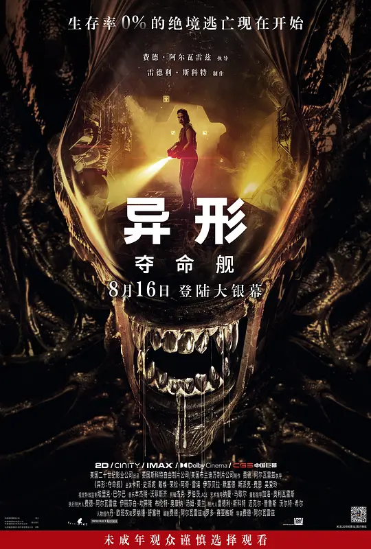 【电影】异形：夺命舰Alien:Romulus[2024][美国英国]科幻惊悚恐怖4K高码[卡莉·史派妮戴维·荣松][附异形&铁血战士（全合集）]-电影资源论坛-交流广场-优选资源网_1