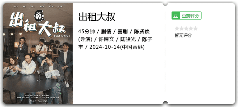 出租大叔[2024][剧情喜剧香港]-剧集资源论坛-交流广场-优选资源网_1