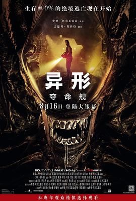 异形：夺命舰(2024)4K+1080P中字-电影资源论坛-交流广场-优选资源网_1