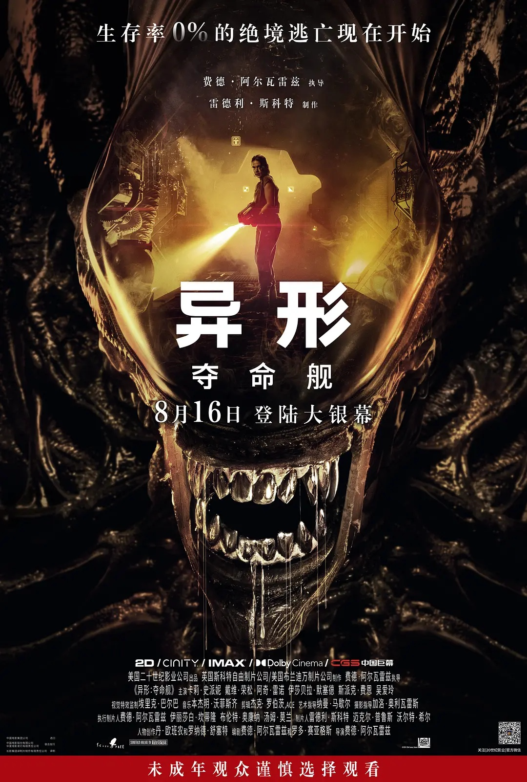 异形：夺命舰(2024)[科幻惊悚恐怖][卡莉·史派妮戴维·荣松][1080P高码]-电影资源论坛-交流广场-优选资源网_1