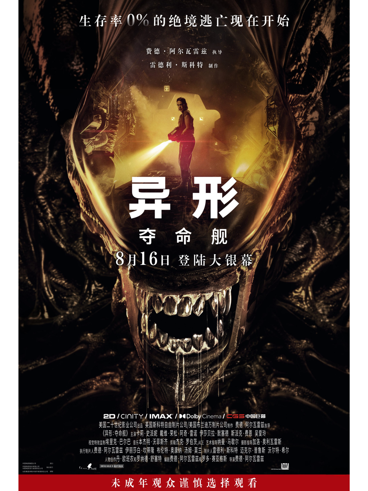 异形：夺命舰(2024)[4K高码][科幻惊悚恐怖][附异形&铁血战士（全合集）-优选资源网_1