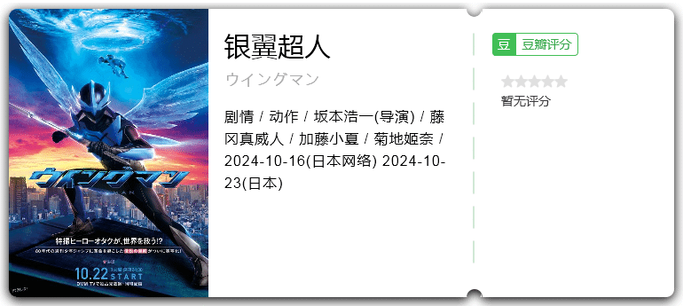 银翼超人[2024][日本剧情动作]-剧集资源论坛-交流广场-优选资源网_1