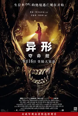 异形：夺命舰Alien:Romulus(2024)正式版【1080】【4K】【中英字幕】【科幻恐怖惊悚】-电影资源论坛-交流广场-优选资源网_1