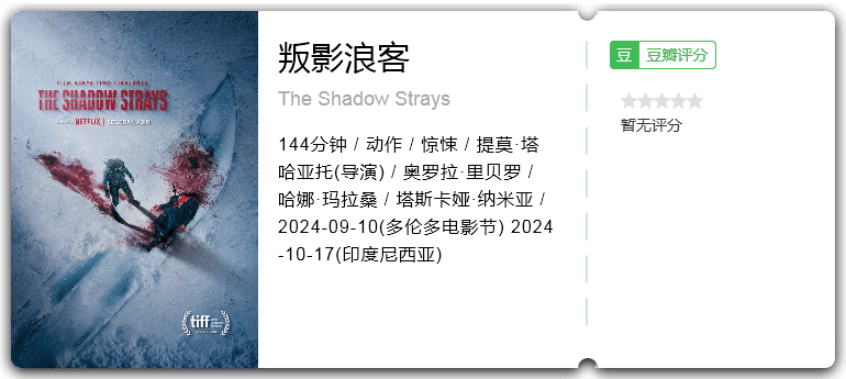 叛影浪客[2024][印度尼西亚动作惊悚]-电影资源论坛-交流广场-优选资源网_1