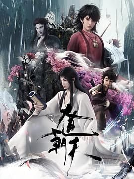 最新动漫《大道朝天》国漫4K/1080P主演:羊仔/阎么么/李璐/锦鲤/王凯更新至4集持续更新中-动漫资源论坛-交流广场-优选资源网_1