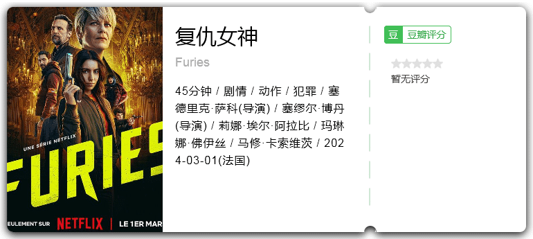 复仇女神[2024][剧情动作犯罪法国]-剧集资源论坛-交流广场-优选资源网_1