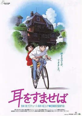 Top096.侧耳倾听.Whisper.of.the.Heart.1995.Bluray.1080p.x265.AAC(5.1).3Audios.GREENOTEA.mkv-电影资源论坛-交流广场-优选资源网_1