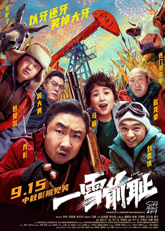 一雪前耻4K(2024)[喜剧犯罪][乔杉刘奕铁包贝尔赵龙豪周大勇马丽]-电影资源论坛-交流广场-优选资源网_1