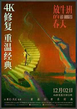 【电影】放牛班的春天.The.Chorus.2004.Bluray.1080p-电影资源论坛-交流广场-优选资源网_1