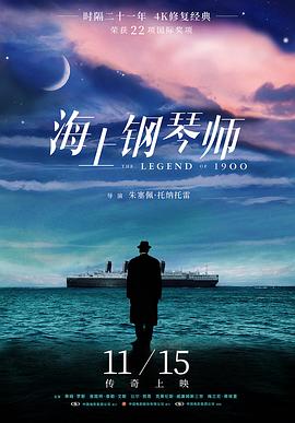 【电影】海上钢琴师.La.Leggenda.Del.Pianista.Sull.Oceano.1998.Bluray.1080p-电影资源论坛-交流广场-优选资源网