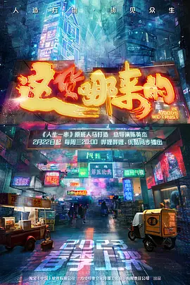 这货哪来的S01（2023）4K2160P国语中字全6集-优选资源网_1