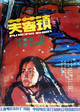 芙蓉镇(1987)完整清晰1080P-电影资源论坛-交流广场-优选资源网_1