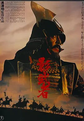 影武者.日语中字完整清晰1080P-电影资源论坛-交流广场-优选资源网