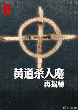 黄道杀人魔再揭秘ThisIstheZodiacSpeaking(2024)全3集【Netflix版本1080P内封简繁英多国字幕】-优选资源网_1