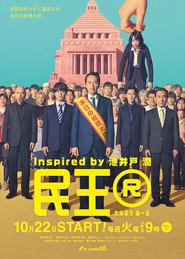 民王R(2024)第1集【Friday版本1080P内封简繁中文字幕】-优选资源网_1