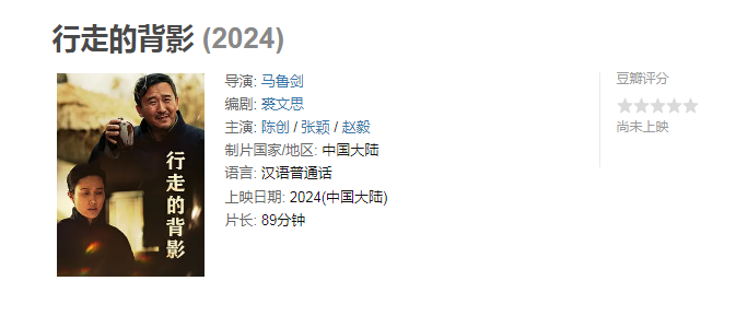 【新片速递】行走的背影（2024）国产剧情1080Ｐ国语中字-电影资源论坛-交流广场-优选资源网_1