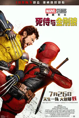 《死侍与金刚狼》2024电影-4K/1080资源-中文字幕-附前两季-电影资源论坛-交流广场-优选资源网_1