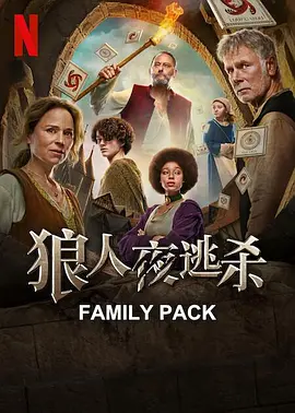 狼人杀FamilyPack(2024)【Netflix版本1080P内封简繁英多国字幕】-电影资源论坛-交流广场-优选资源网_1