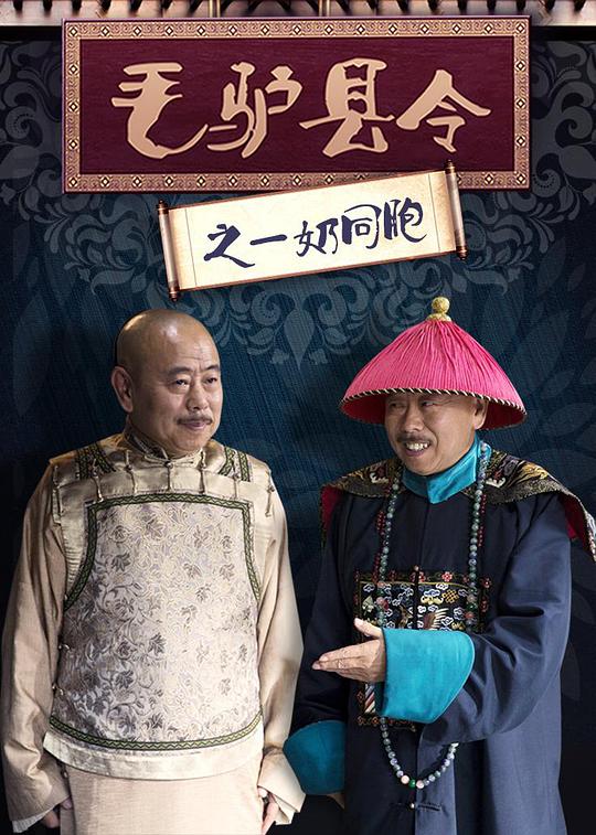 [毛驴县令之一奶同胞][WEB-MKV/4.62GB][国语配音/中文字幕][4K-2160P][60帧率][H265编码][流媒体][ParkHD小组作品]-电影资源论坛-交流广场-优选资源网_1