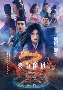 阴阳师0[2024][日本剧情奇幻][山崎贤人染谷将太]中字-电影资源论坛-交流广场-优选资源网_1