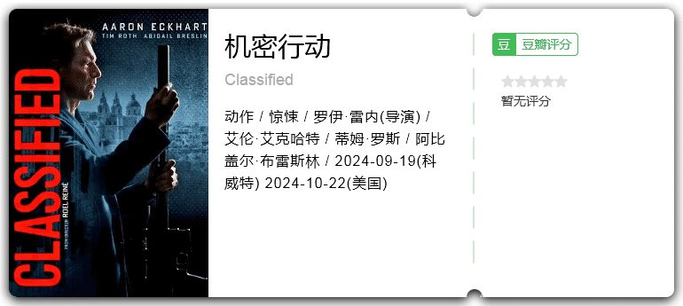 机密行动[2024][动作惊悚保加利亚]-电影资源论坛-交流广场-优选资源网_1