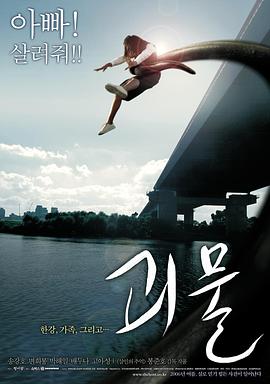 汉江怪物2006.The.Host.奉俊昊.宋康昊.7.5.KOREAN.1080p.BluRay2.38G-电影资源论坛-交流广场-优选资源网_1