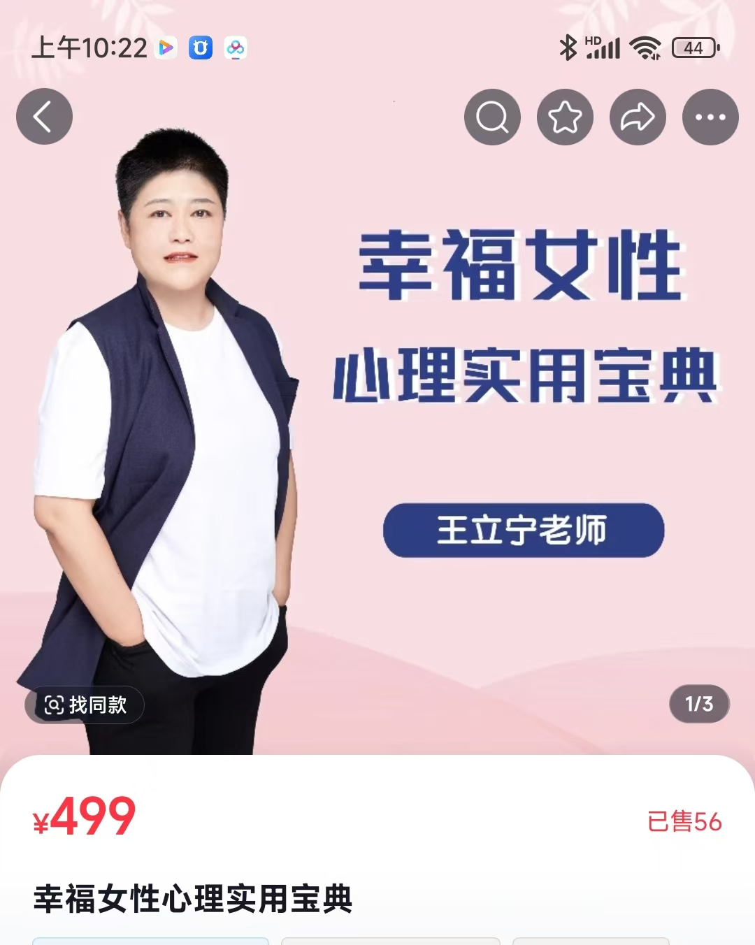 王立宁老师幸福女性心理实用宝典-学习资源论坛-交流广场-优选资源网_1