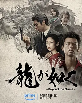 【日剧】如龙龍が如く～BeyondtheGame～(2024)【1080】【中字】【全6集】-剧集资源论坛-交流广场-优选资源网_1