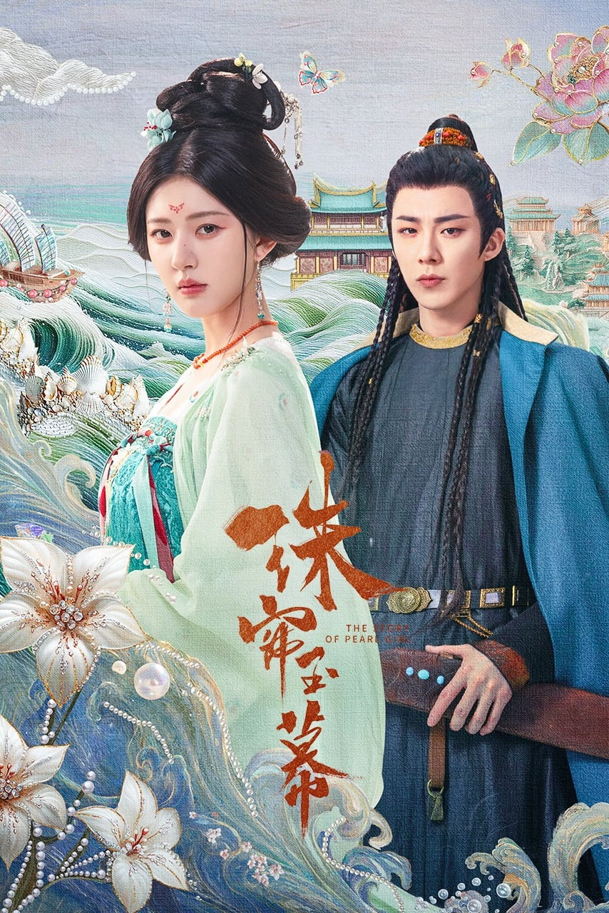 珠帘玉幕(2024)4K.首更4集-剧集资源论坛-交流广场-优选资源网_1