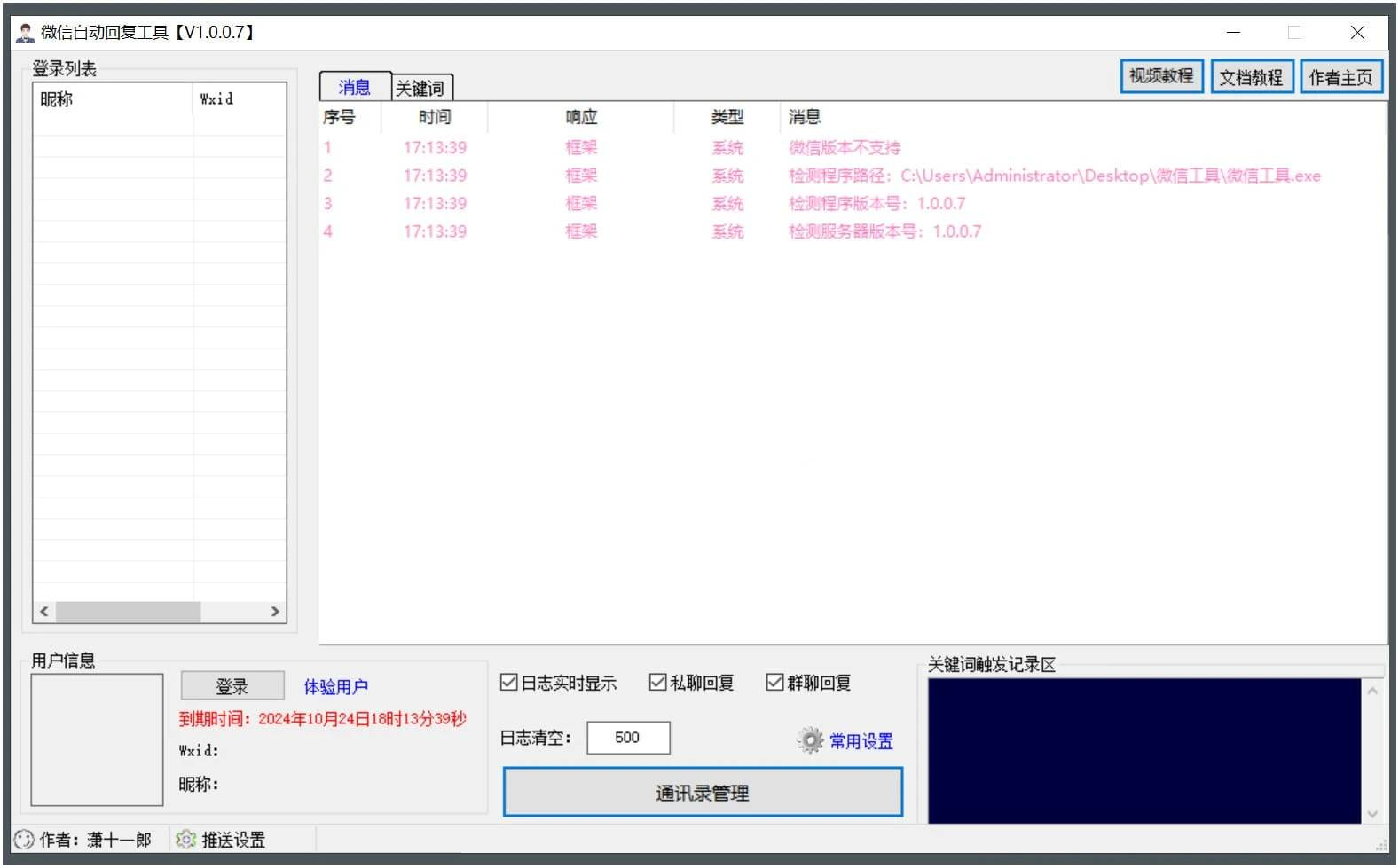 微信精灵消息自动回复工具v1.0.0.7绿色版-优选资源网_1