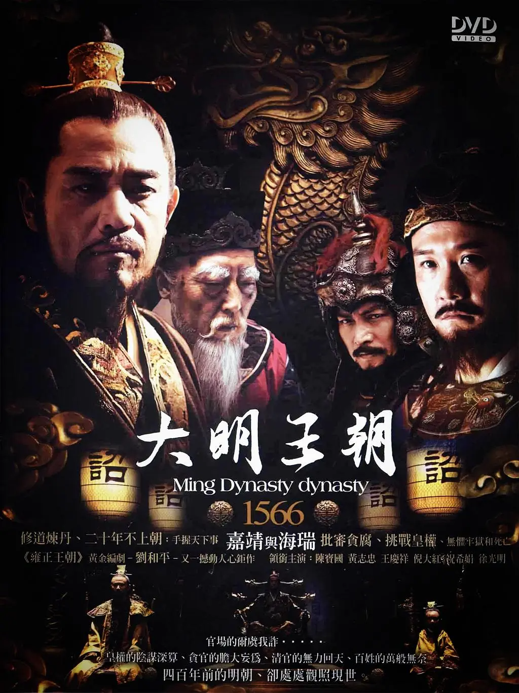 大明王朝1566(2007)-剧集资源论坛-交流广场-优选资源网_1