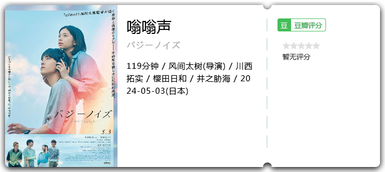 嗡嗡声[2024][剧情日本]-电影资源论坛-交流广场-优选资源网_1