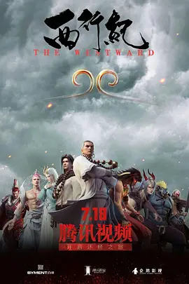 西行纪完结篇(2024)附西行记相关合集1080国漫【单集0.1G去片头片尾】更48-电影资源论坛-交流广场-优选资源网_1