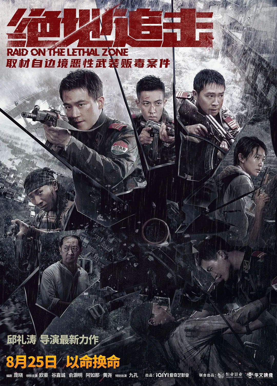 绝地追击（2023）欧豪谷嘉诚俞灏明阿如那【4K】动作|灾难|犯罪-电影资源论坛-交流广场-优选资源网_1