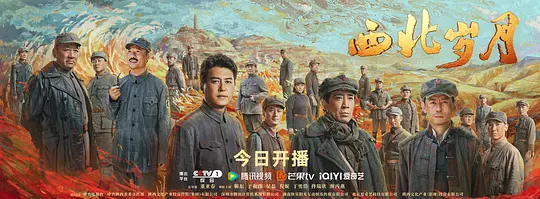 【国剧】西北岁月(2024)4K[剧情][靳东/于和伟/吴磊/倪妮]【持续更新中】-剧集资源论坛-交流广场-优选资源网_1