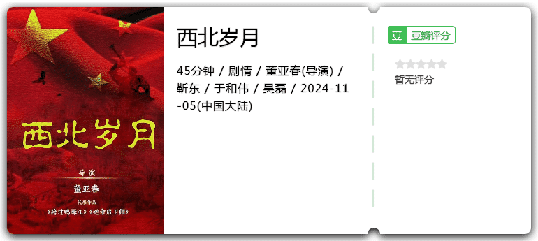 西北岁月[2024][剧情历史战争][靳东于和伟吴磊倪妮丁勇岱]-剧集资源论坛-交流广场-优选资源网_1