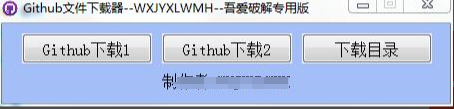 Github文件下载器v3.0绿色版-优选资源网_1