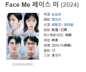 <海外剧>FaceMe[2024][韩国剧情犯罪][韩智贤李民基]【更至最新】-剧集资源论坛-交流广场-优选资源网_1