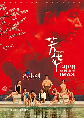 芳华(2014)4K60FPS高码率国语中字24.2G豆瓣评分：7.7-电影资源论坛-交流广场-优选资源网_1