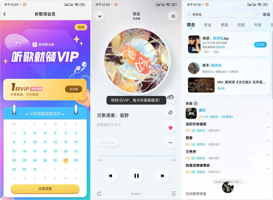 酷狗音乐概念版v4.0.5天天送会员-软件资源论坛-交流广场-优选资源网_1